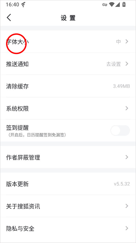 搜狐资讯最新版本截图2