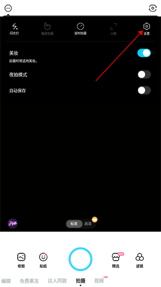snow相机app截图4