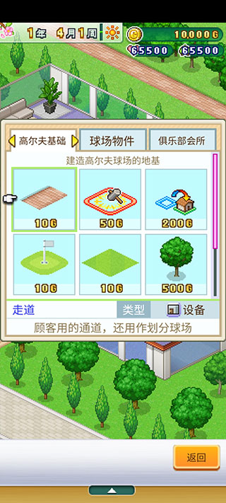 开罗加油高尔夫之森手游正版截图