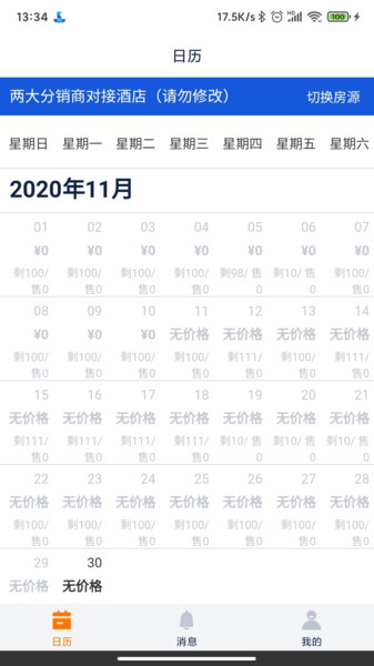 eBooking民宿版截图