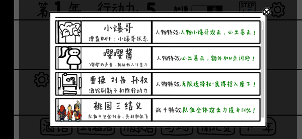 鼠绘三国模拟器手游截图1