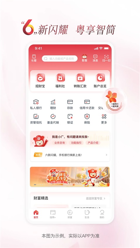 广州银行手机银行截图0