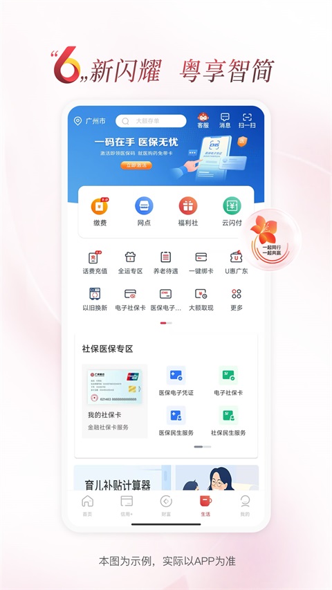 广州银行手机银行截图3