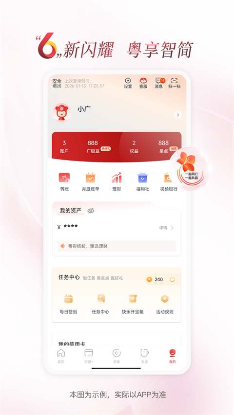 广州银行手机银行截图4