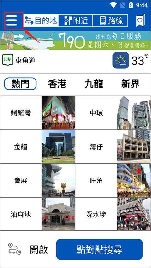 香港城巴app(Citybus)截图0