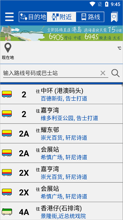 香港城巴app(Citybus)截图3