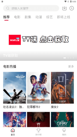 VOFLIX追剧电视版截图0