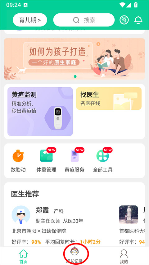 微胎心app截图