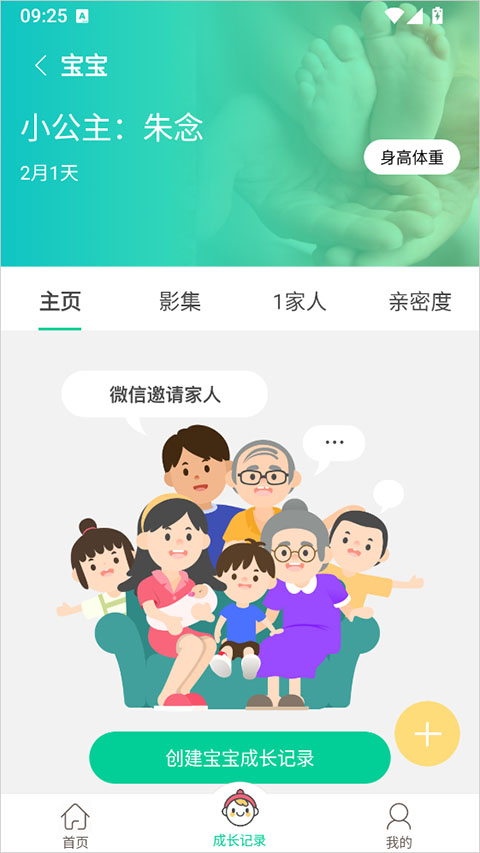 微胎心app截图