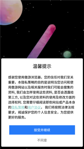 Maxthon浏览器手机版截图0
