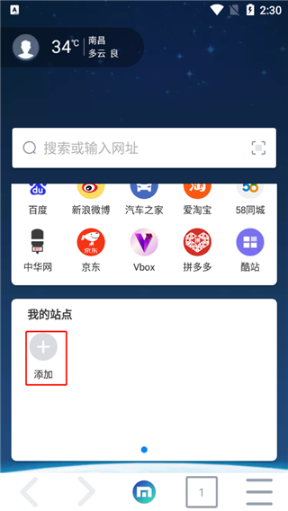 Maxthon浏览器手机版截图3