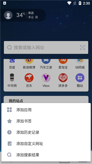 Maxthon浏览器手机版截图4