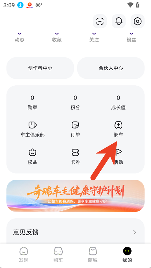 奇瑞QQ App截图0