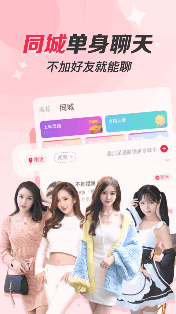 同城聊截图