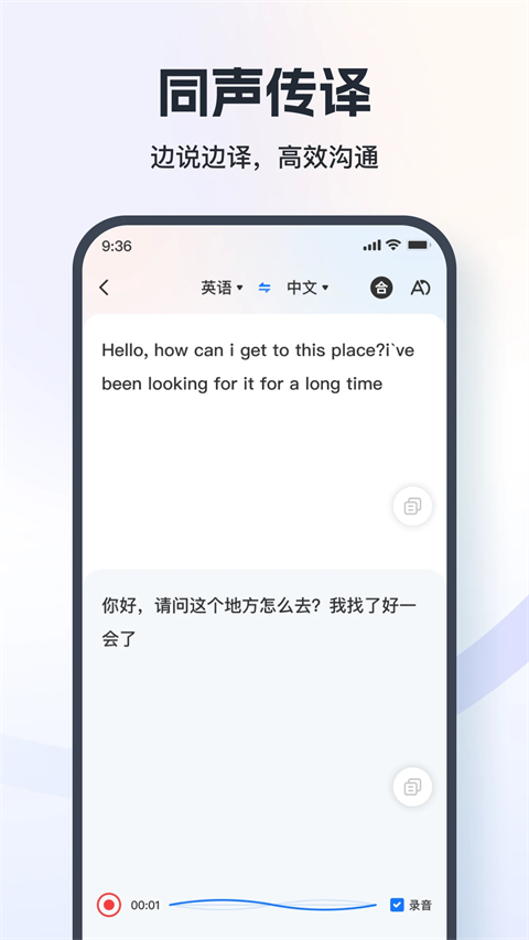 语音翻译王截图