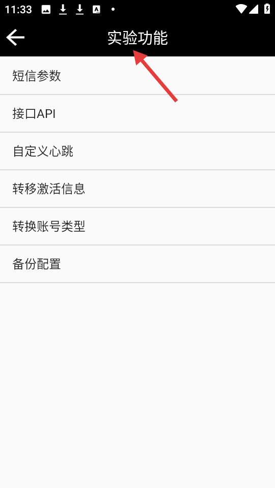 双卡助手app截图2