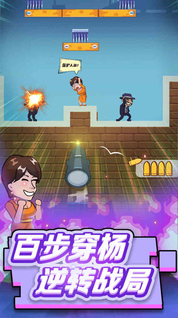 狙击手请就位截图0