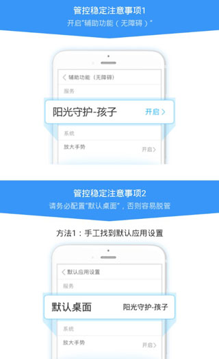 阳光守护app家长端截图0