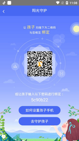 阳光守护app家长端截图1