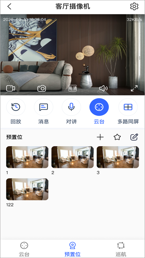 视优云pro截图3