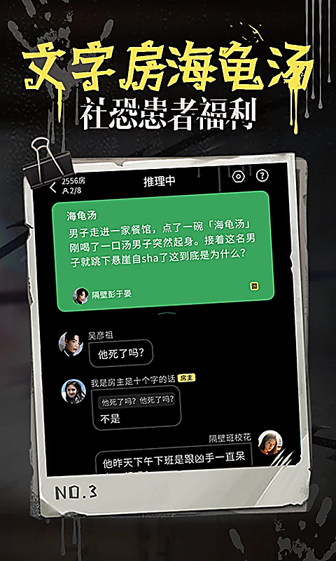 海龟汤推理游戏截图2
