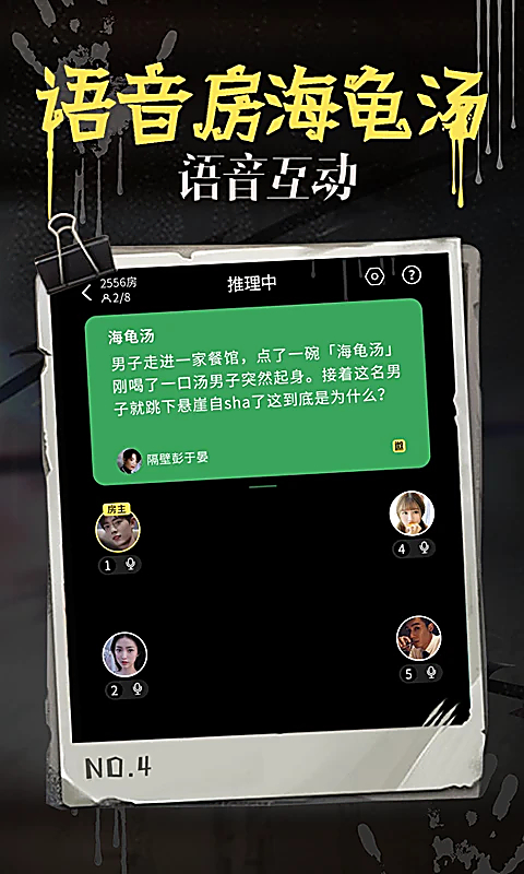 海龟汤推理游戏截图3