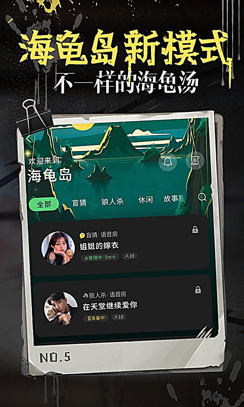 海龟汤推理游戏截图4