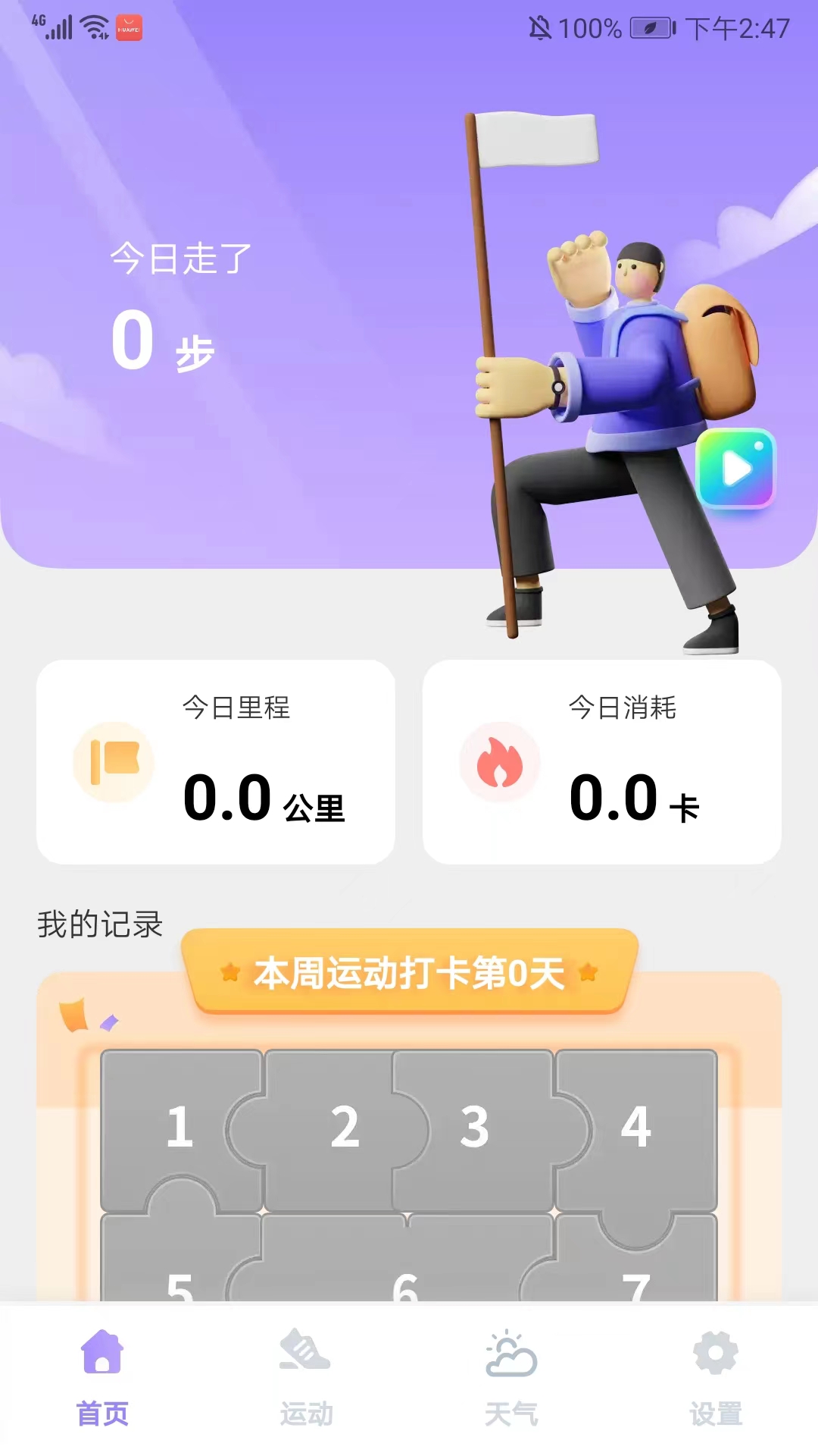 云彩计步app官方版截图1