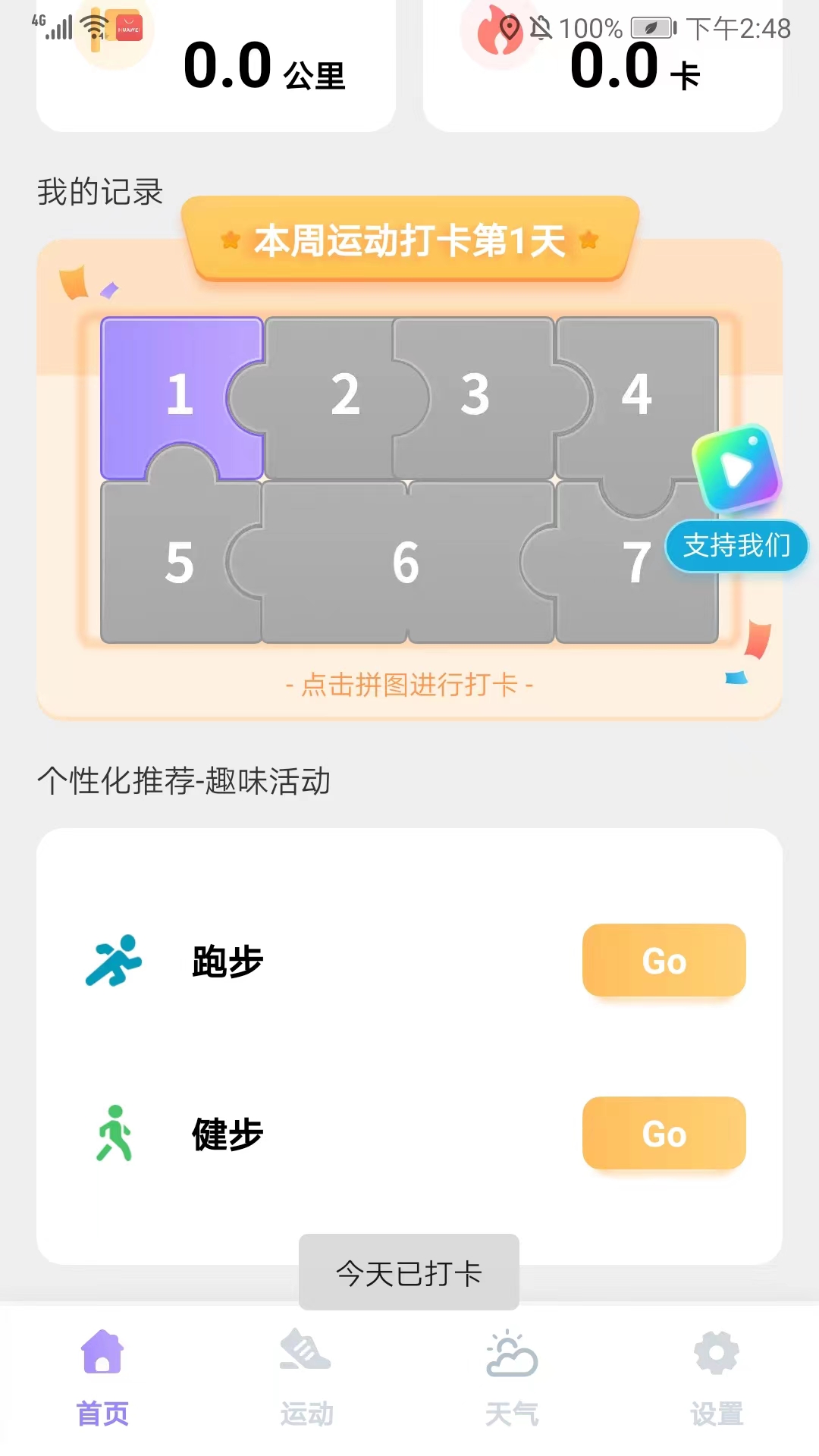 云彩计步app官方版截图2