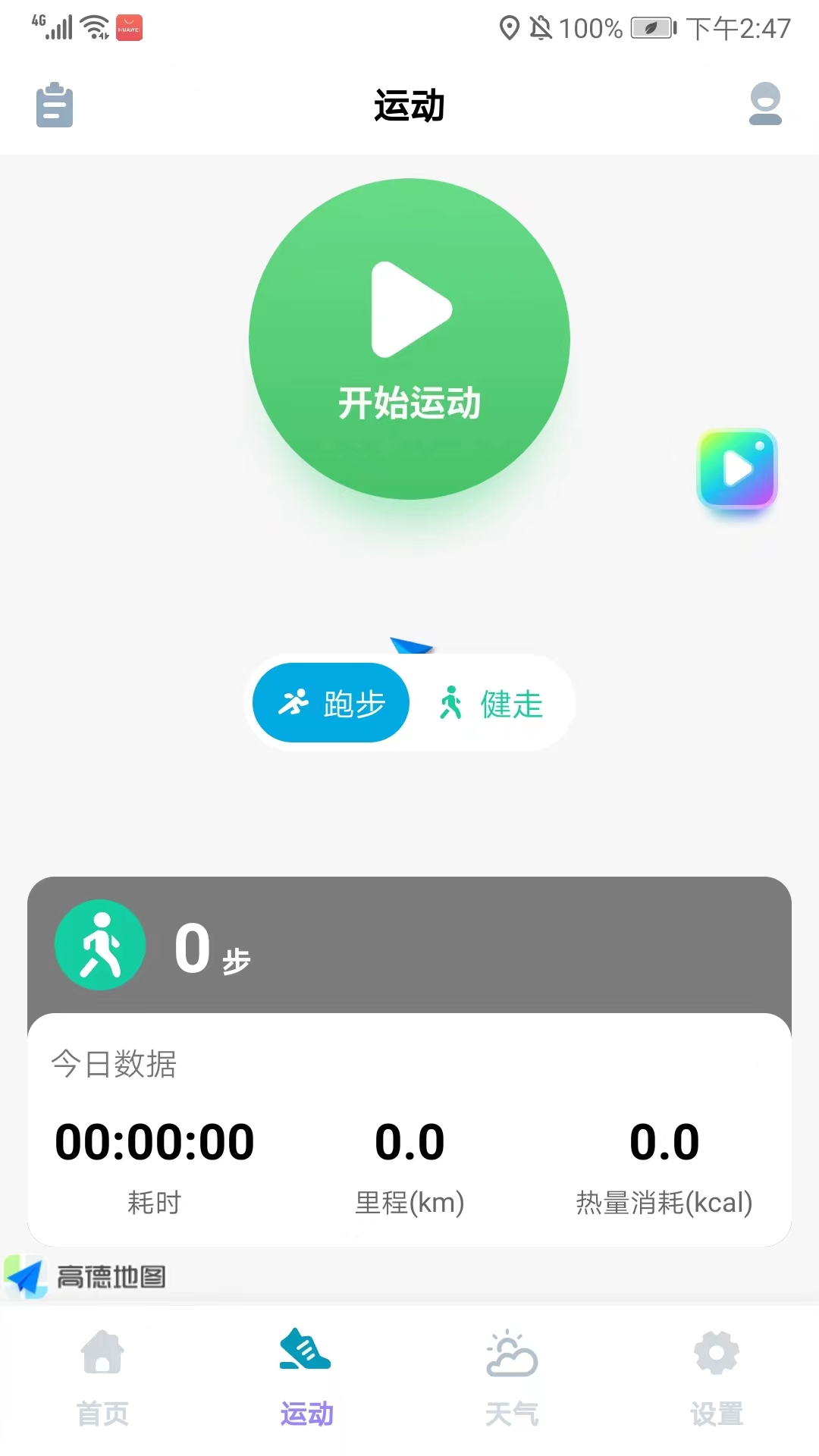 云彩计步app官方版截图3