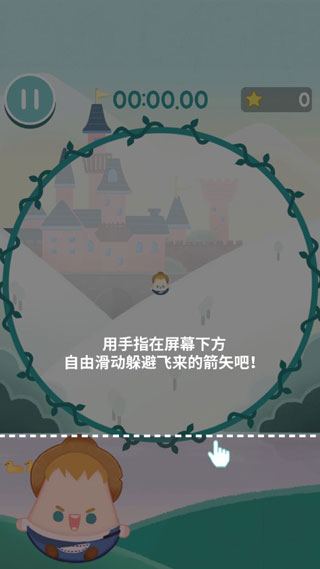 闪躲箭雨手机版截图