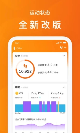 zepp life最新版(原小米运动)截图0