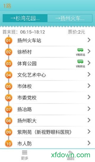 扬州掌上公交最新版截图0