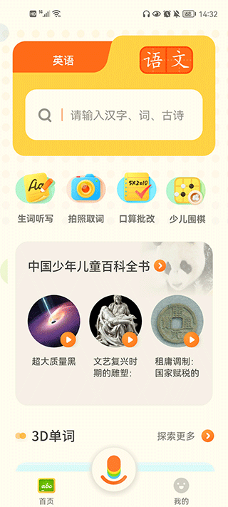 有道少儿词典app截图
