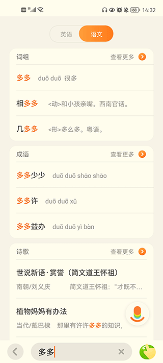 有道少儿词典app截图