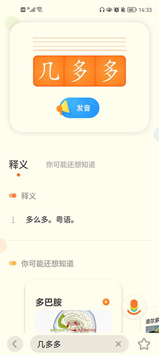 有道少儿词典app截图