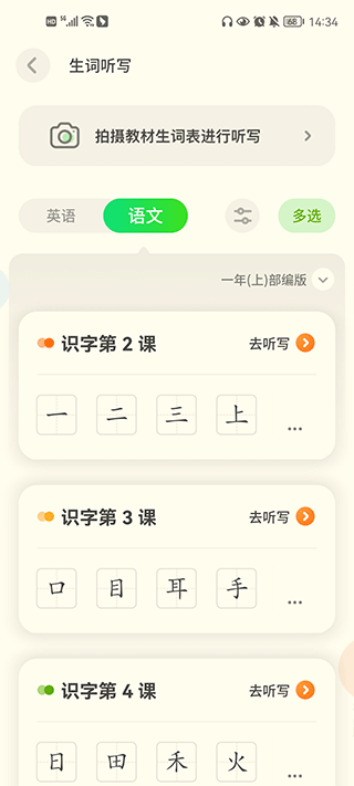 有道少儿词典app截图