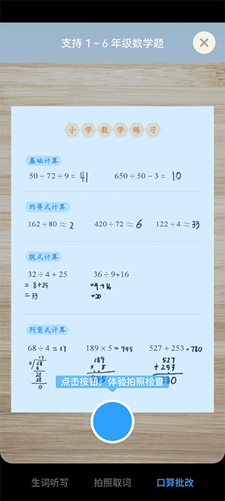 有道少儿词典app截图