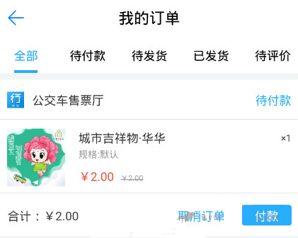 金华行公交app截图0
