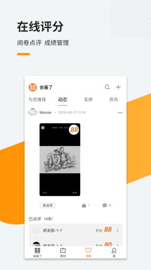 会画了专业截图0