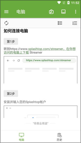 Splashtop app截图2