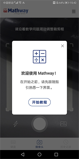 Mathway中文版截图1