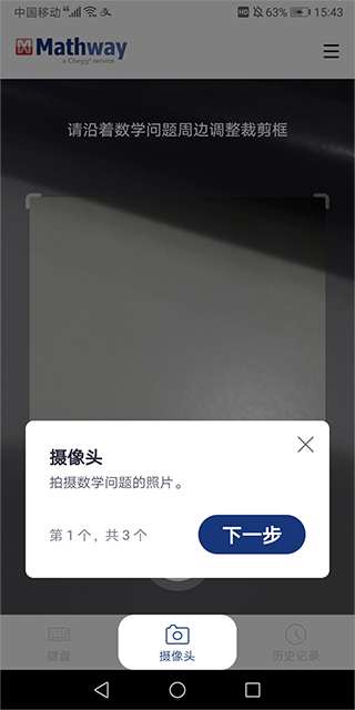Mathway中文版截图2