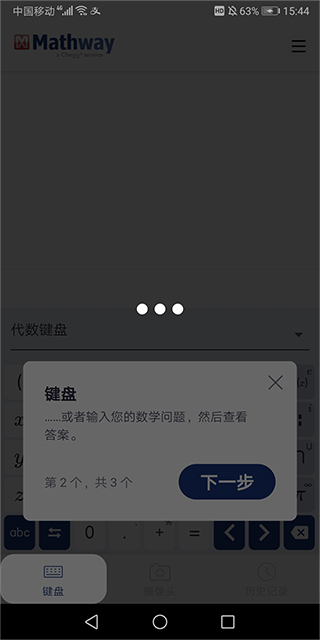 Mathway中文版截图3