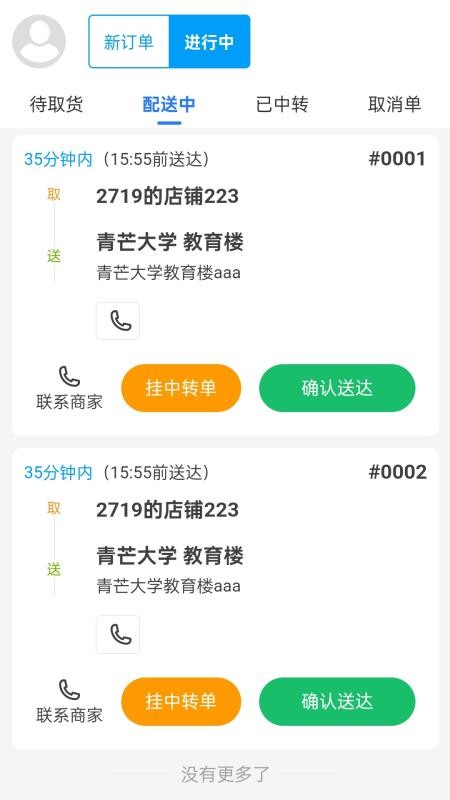 青芒校园送截图