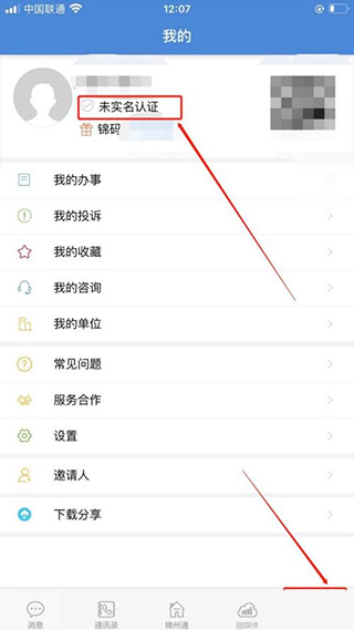 锦州通app截图0