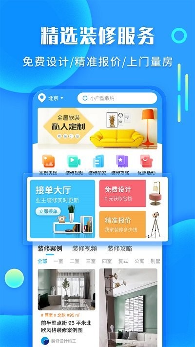 袋鼠装修截图