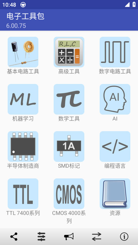 电子工具箱app截图0