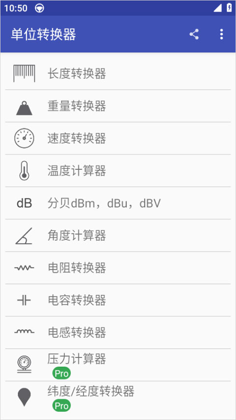 电子工具箱app截图1
