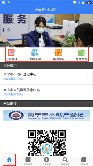 南宁不动产邕e登app截图0